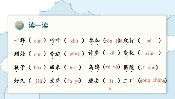部编版语文一年级上册第八单元复习   课件