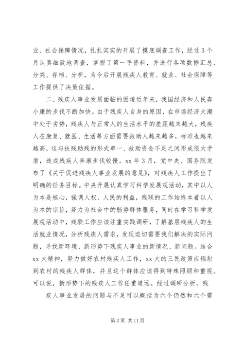 县残疾人事业发展调研报告 (2).docx