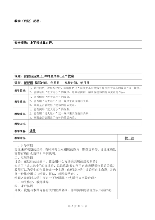 人教版小学美术教案三年级上册(全册).docx