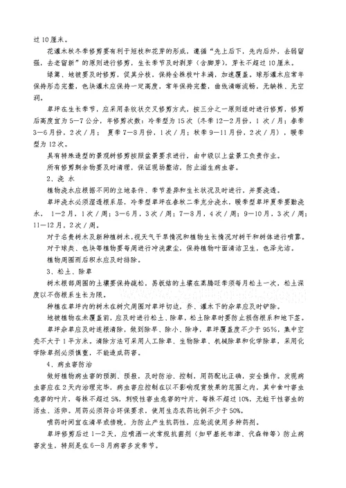 合肥工业大学宣城校区绿化养护方案