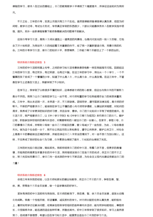 综评系统自我陈述报告范文（精选12篇）.docx