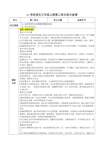 统编版语文三上第二单元 整体备课规划
