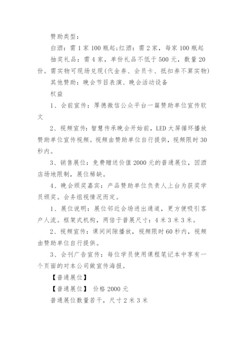 赞助方案合集范文4篇.docx