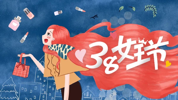 三八妇女节女王节活动策划个性通用PPT模板