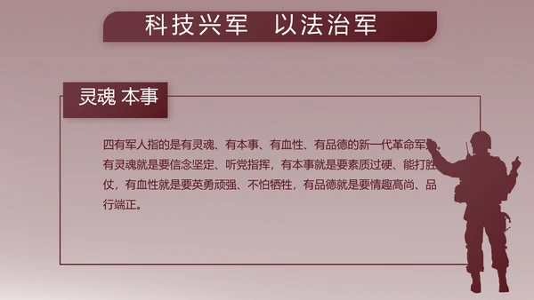 部队军事年终工作总结汇报动态PPT