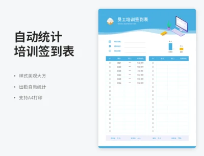 自动统计培训签到表