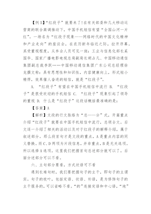 行测言语理解十大技巧.docx