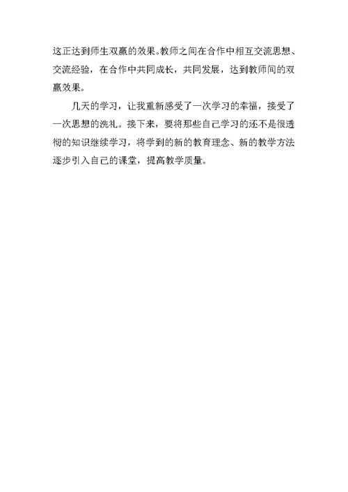 理综教师暑期培训学习体会