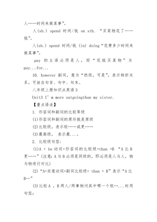 八年级上册知识点英语笔记总结.docx
