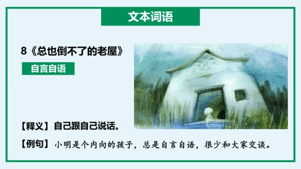统编版语文三年级上册单元速记巧练系列第三单元（复习课件）