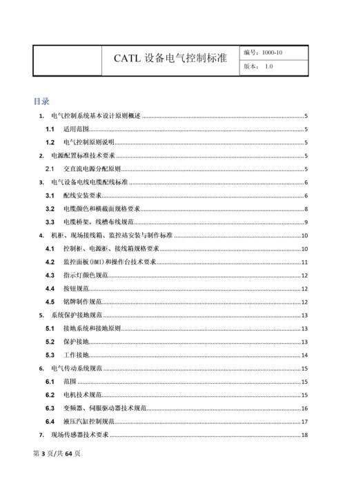 CATL设备电气控制标准---V10.docx