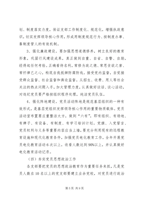 学校党的建设工作意见.docx
