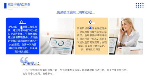黄蓝色撞色大学生防诈骗说课稿