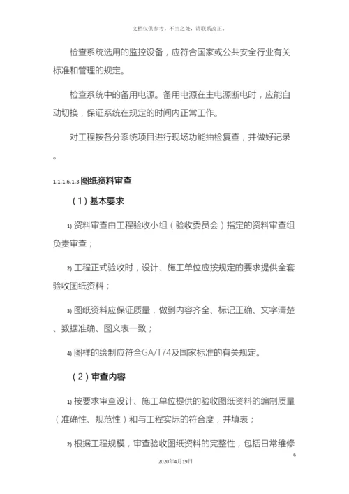 工程验收方案.docx