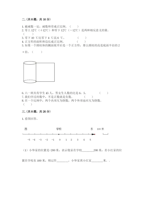 北师大版小升初数学模拟试卷及参考答案（精练）.docx