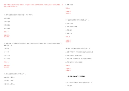 2022年04月贵阳中医学院公开招聘25名工作人员考试参考题库含答案详解