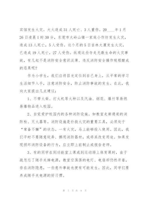 消防安全从我做起学生讲话稿5篇.docx