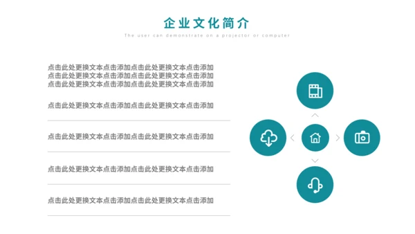 简约时尚企业品牌宣传公司介绍通用PPT模板