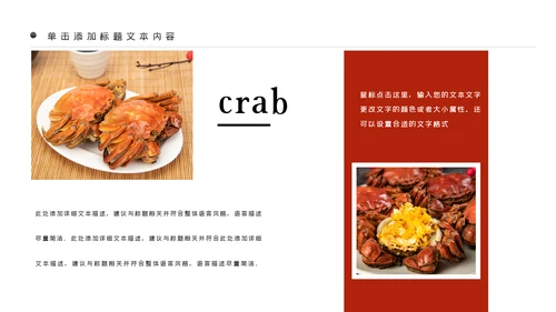 螃蟹美食文化阳澄湖大闸蟹ppt模板