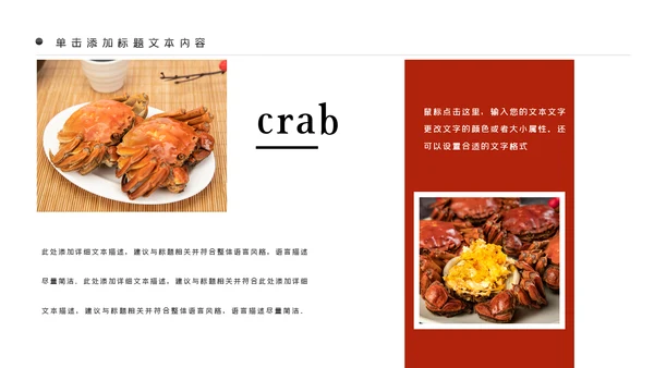 螃蟹美食文化阳澄湖大闸蟹ppt模板