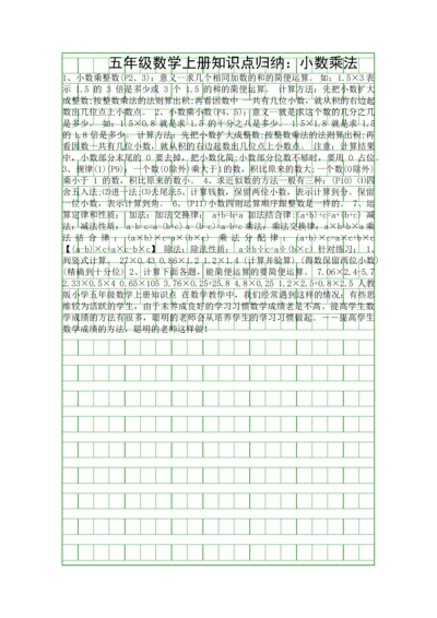 五年级数学上册知识点归纳小数乘法.docx