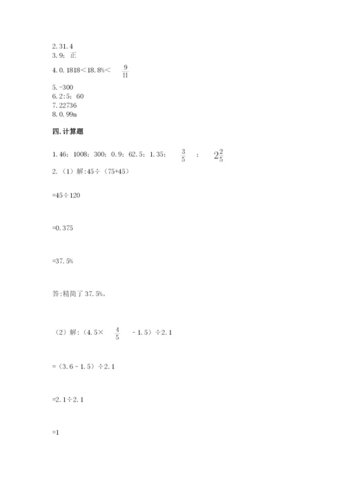 六年级下册数学期末测试卷（黄金题型）word版.docx