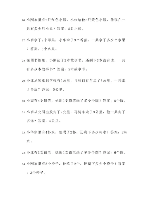 幼儿园加法的应用题