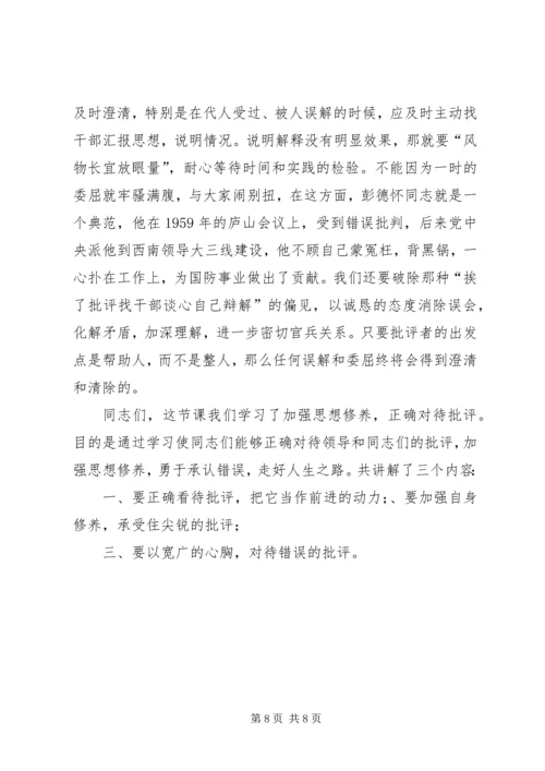 加强思想修养正确对待批评.docx