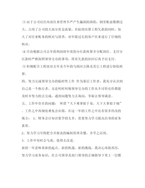 精编之理企业会计个人年度工作总结范文_个人工作总结范文.docx