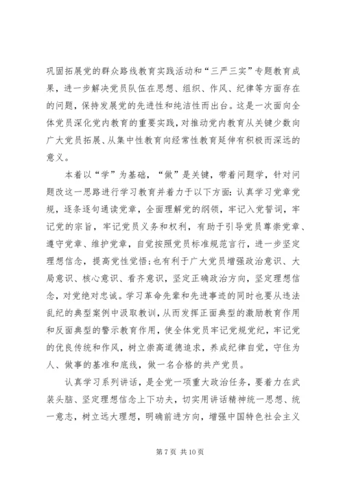 在县委中心组“两学一做”坚定理想信念专题学习会上的发言材料.docx