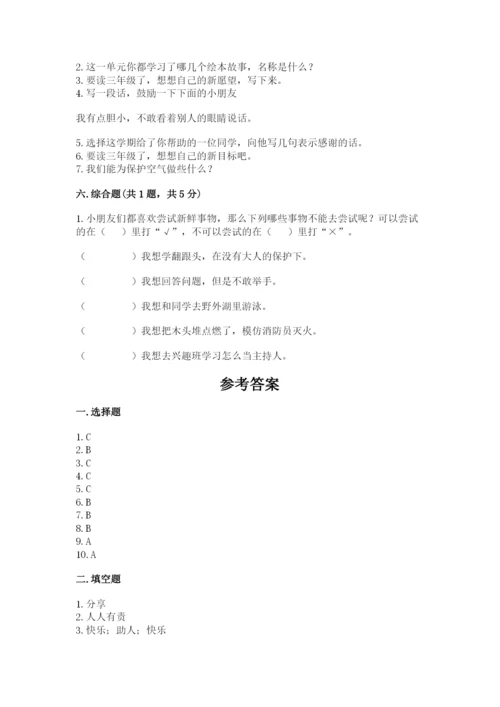部编版二年级下册道德与法治期末测试卷及参考答案【达标题】.docx