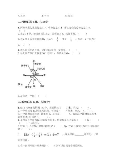 2022人教版六年级上册数学期末测试卷及1套参考答案.docx