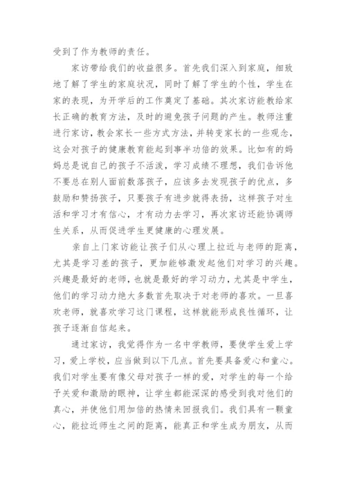 高中教师家访记录表家访心得.docx