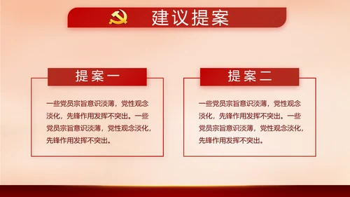 红色大气少先队员入队仪式动态PPT模板