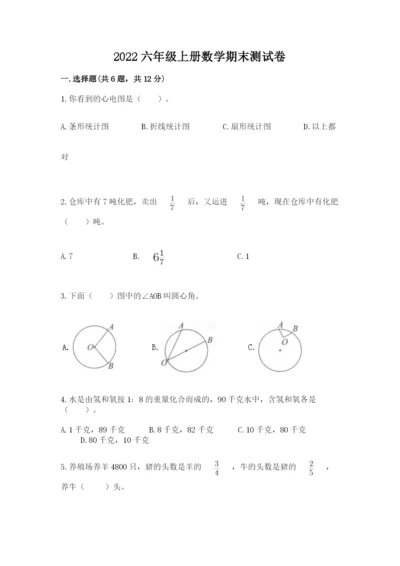 2022六年级上册数学期末测试卷及1套参考答案.docx