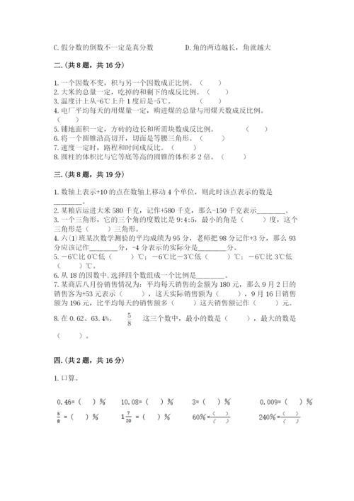 人教版六年级数学小升初试卷附完整答案（夺冠系列）.docx