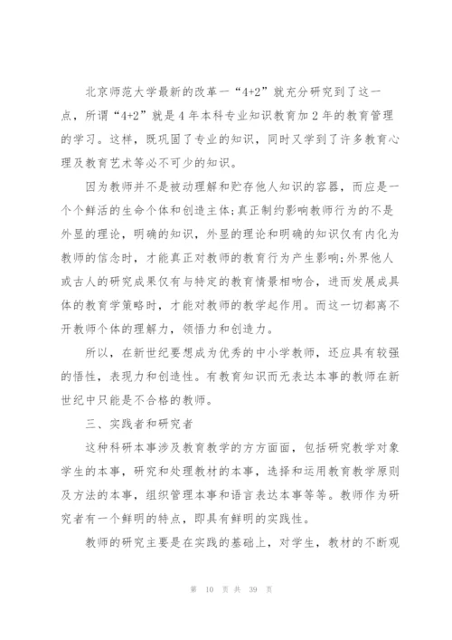 教师师德学习心得体会10篇.docx