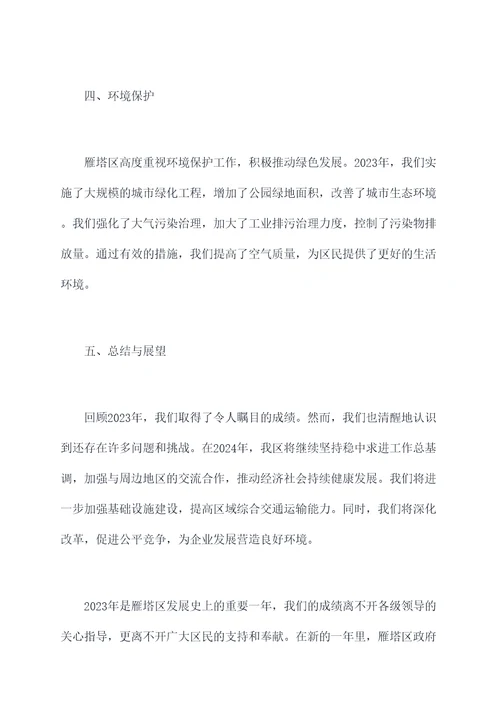 2023雁塔区工作报告