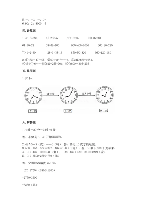 小学三年级上册数学期中测试卷含答案（能力提升）.docx