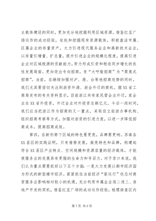 学习先进XX县区发展思路的启示 (5).docx