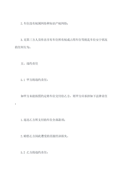 苏州市地下车位买卖合同