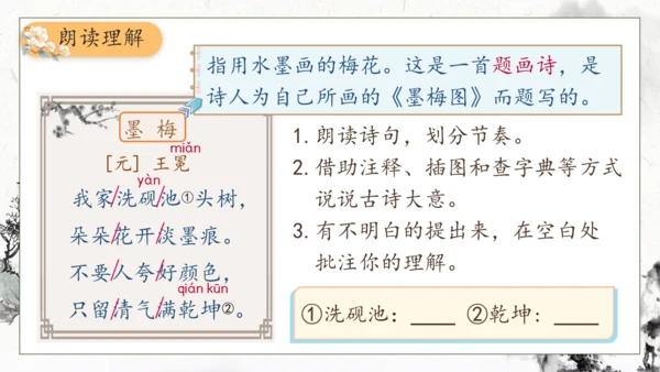 【核心素养】部编版语文四年级下册-22.古诗三首 第2课时（课件）