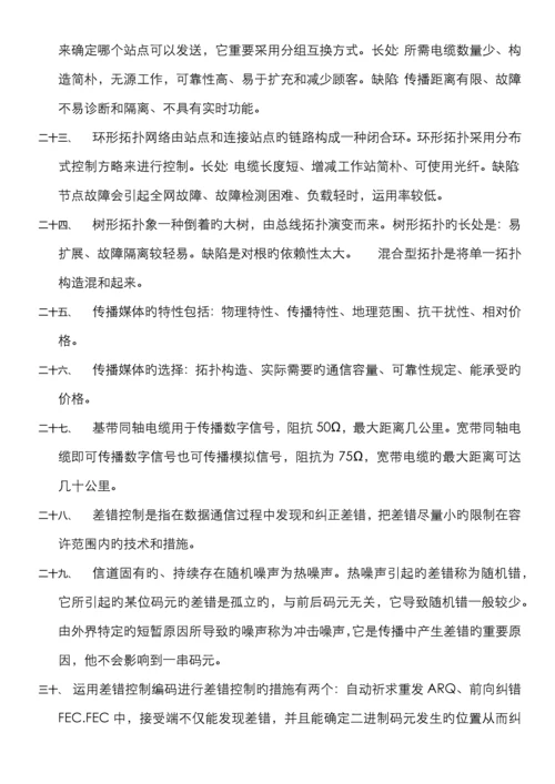 2022年自考02141计算机网络技术资料.docx