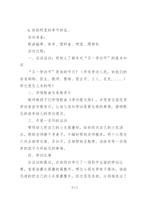 幼儿园劳动节主题活动方案大班.docx