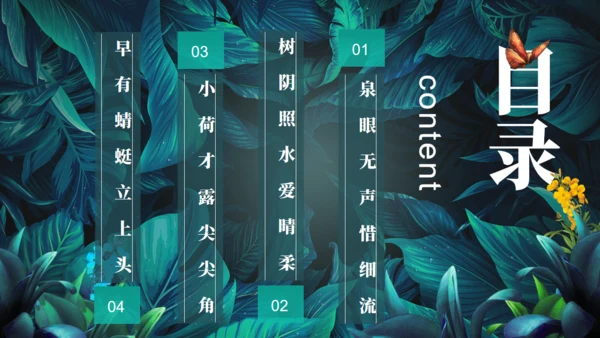 热带风情夏天绿叶背景通用PPT模板