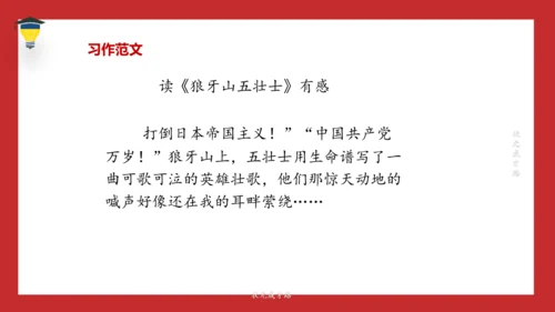 统编版语文五年级下册 第二单元  习作：写读后感 课件