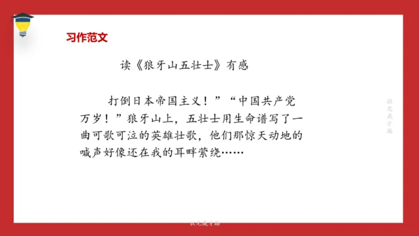 统编版语文五年级下册 第二单元  习作：写读后感 课件