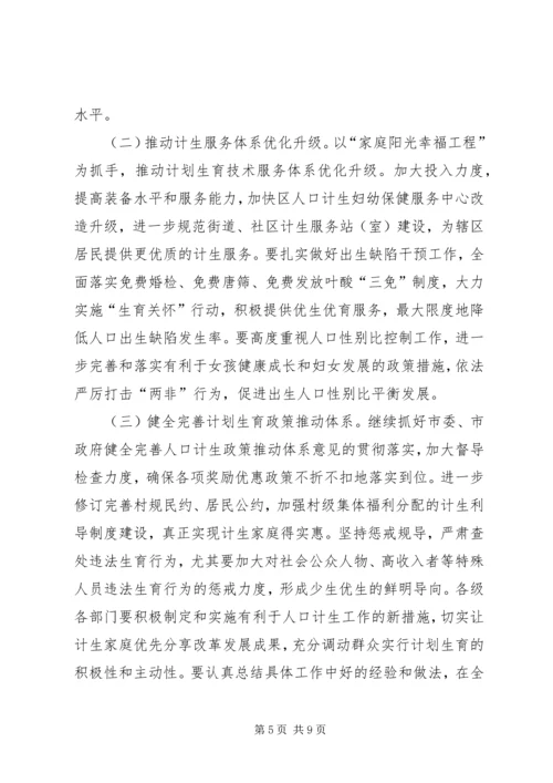 区领导在人计工作会上发言.docx