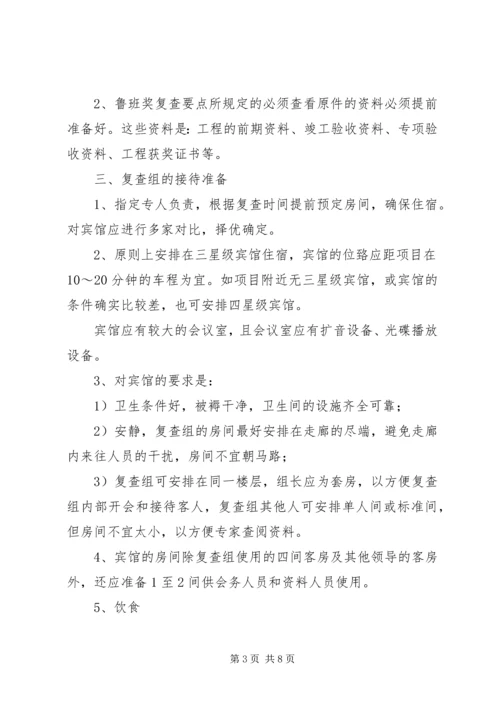 鲁班奖、国优奖验收迎检准备工作安排_1.docx