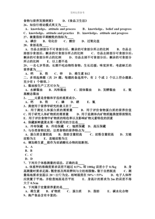 上海四级公共营养师理论考试试卷.docx